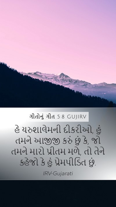 ગીતોનું ગીત 5:8 GUJIRV Bible Verse Image