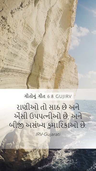 ગીતોનું ગીત 6:8 GUJIRV Bible Verse Image
