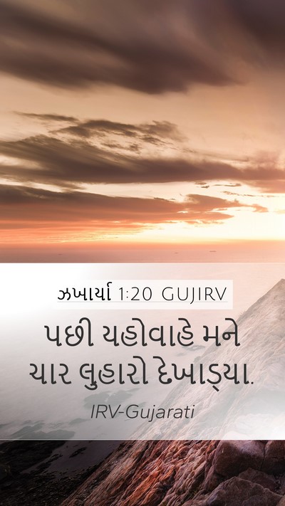 ઝખાર્યા 1:20 GUJIRV Bible Verse Image