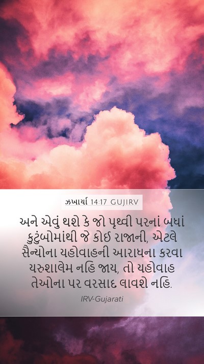 ઝખાર્યા 14:17 GUJIRV Bible Verse Image