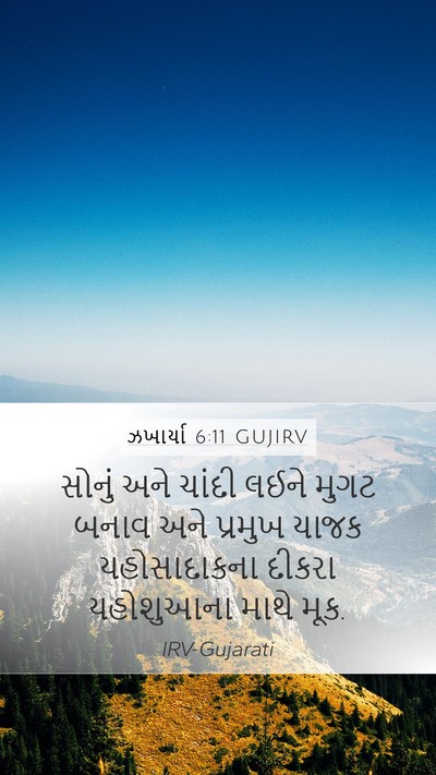 ઝખાર્યા 6:11 GUJIRV Bible Verse Image