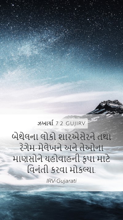 ઝખાર્યા 7:2 GUJIRV Bible Verse Image