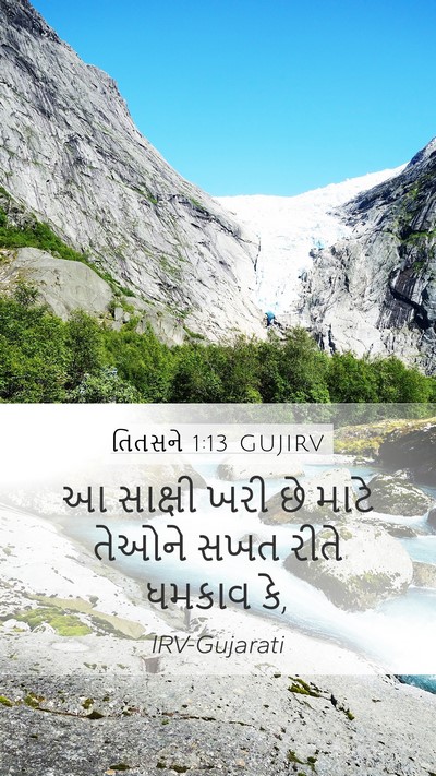 તિતસને 1:13 GUJIRV Bible Verse Image