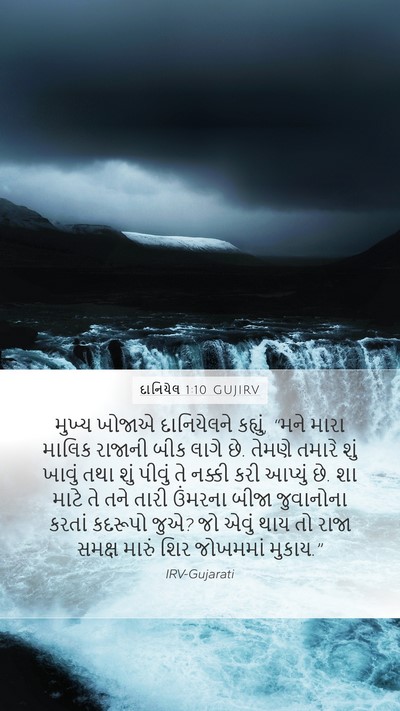 દાનિયેલ 1:10 GUJIRV Bible Verse Image