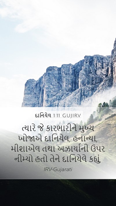 દાનિયેલ 1:11 GUJIRV Bible Verse Image