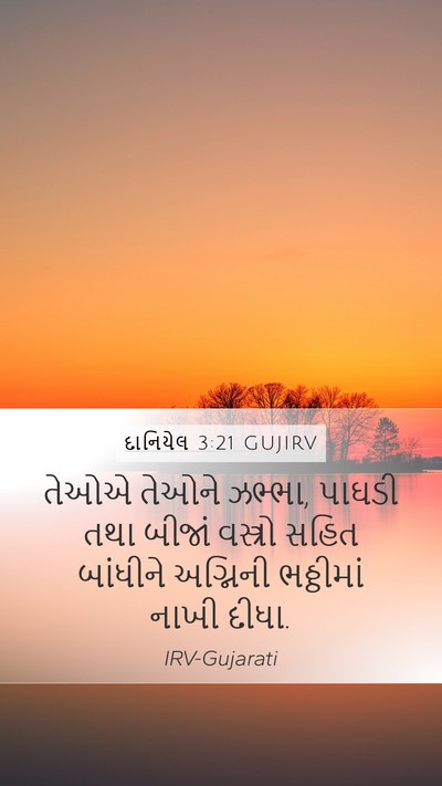 દાનિયેલ 3:21 GUJIRV Bible Verse Image