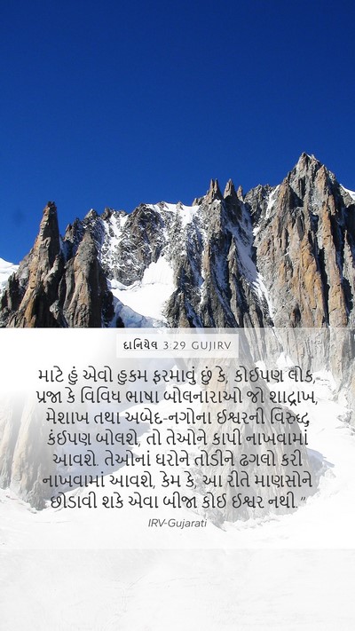 દાનિયેલ 3:29 GUJIRV Bible Verse Image