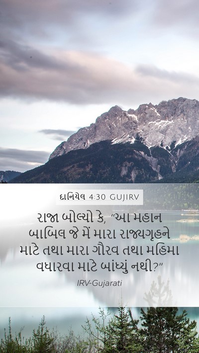 દાનિયેલ 4:30 GUJIRV Bible Verse Image