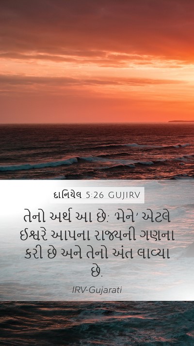 દાનિયેલ 5:26 GUJIRV Bible Verse Image