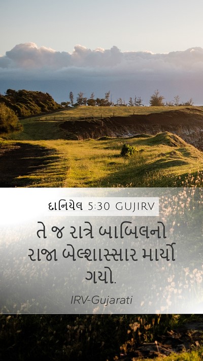 દાનિયેલ 5:30 GUJIRV Bible Verse Image