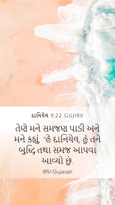 દાનિયેલ 9:22 GUJIRV Bible Verse Image