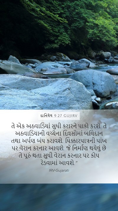 દાનિયેલ 9:27 GUJIRV Bible Verse Image
