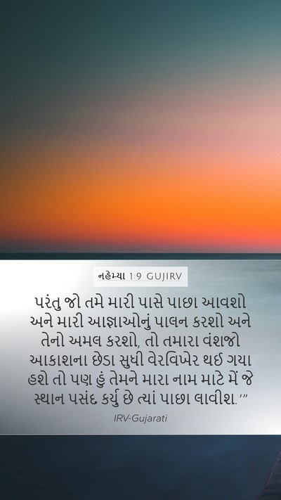 નહેમ્યા 1:9 GUJIRV Bible Verse Image