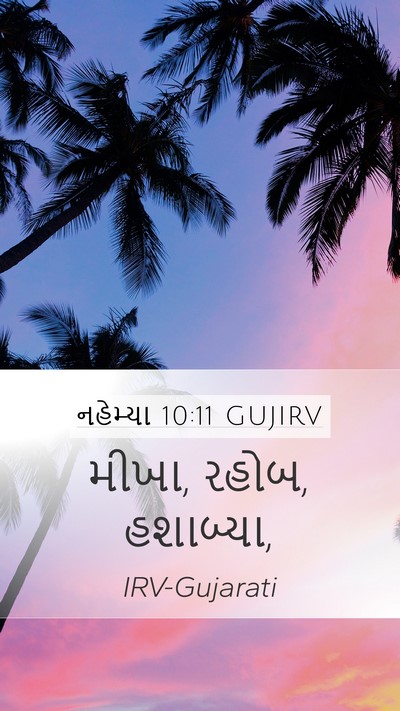 નહેમ્યા 10:11 GUJIRV Bible Verse Image