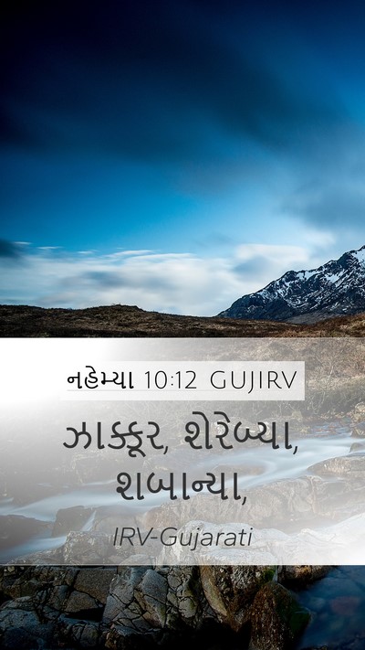 નહેમ્યા 10:12 GUJIRV Bible Verse Image