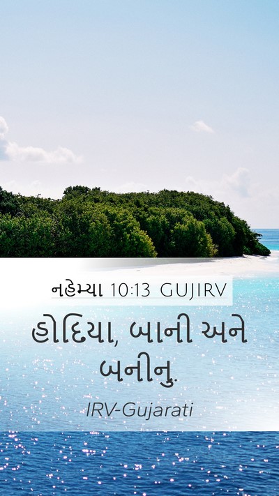 નહેમ્યા 10:13 GUJIRV Bible Verse Image