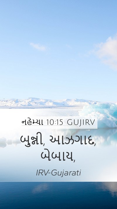 નહેમ્યા 10:15 GUJIRV Bible Verse Image