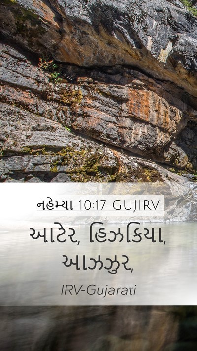 નહેમ્યા 10:17 GUJIRV Mobile Phone Wallpaper - આટેર, હિઝકિયા, - Mobile Bible Verse Wallpaper