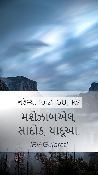 નહેમ્યા 10:21 GUJIRV Bible Verse Image