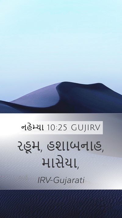 નહેમ્યા 10:25 GUJIRV Bible Verse Image