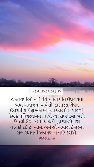 નહેમ્યા 10:39 GUJIRV Bible Verse Image
