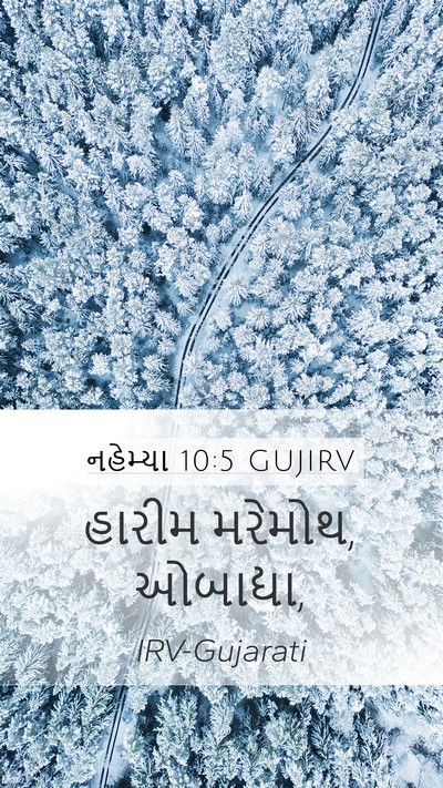 નહેમ્યા 10:5 GUJIRV Bible Verse Image