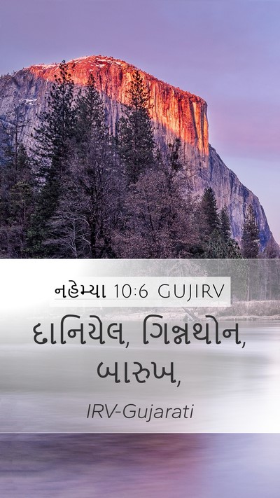 નહેમ્યા 10:6 GUJIRV Mobile Phone Wallpaper - દાનિયેલ, ગિન્નથોન, - Mobile Bible Verse Wallpaper