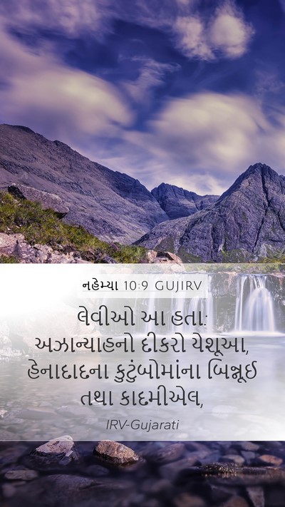 નહેમ્યા 10:9 GUJIRV Bible Verse Image
