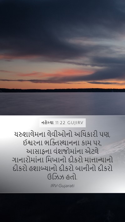 નહેમ્યા 11:22 GUJIRV Bible Verse Image