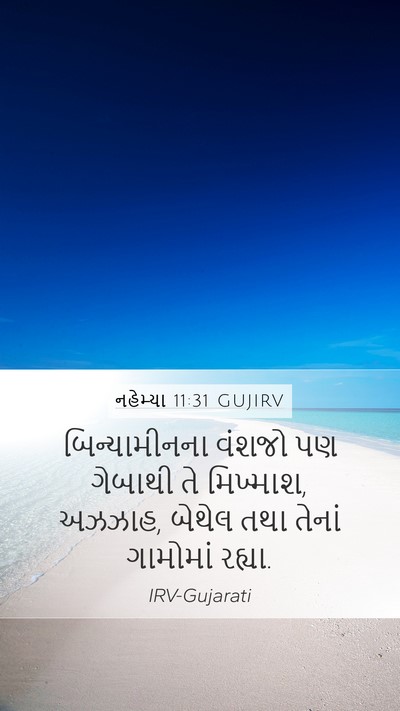નહેમ્યા 11:31 GUJIRV Bible Verse Image