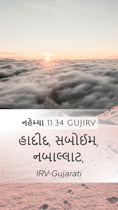 નહેમ્યા 11:34 GUJIRV Bible Verse Image