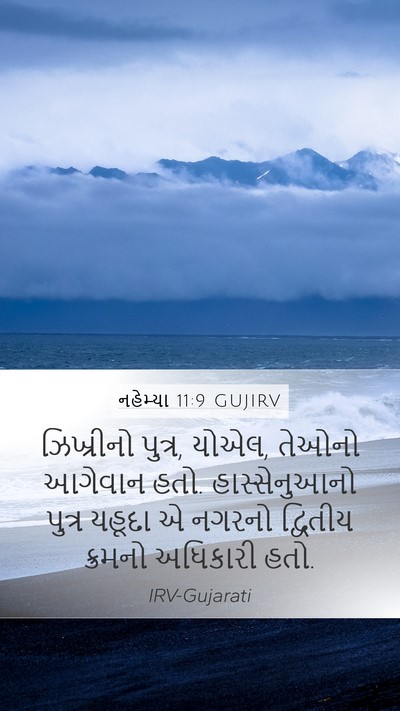 નહેમ્યા 11:9 GUJIRV Bible Verse Image
