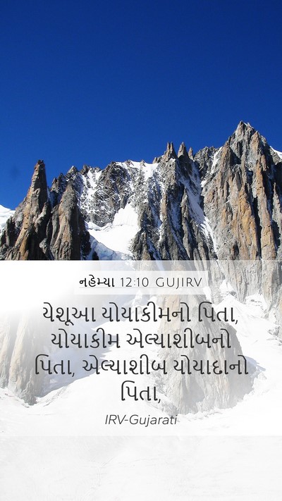 નહેમ્યા 12:10 GUJIRV Bible Verse Image