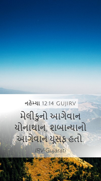 નહેમ્યા 12:14 GUJIRV Bible Verse Image