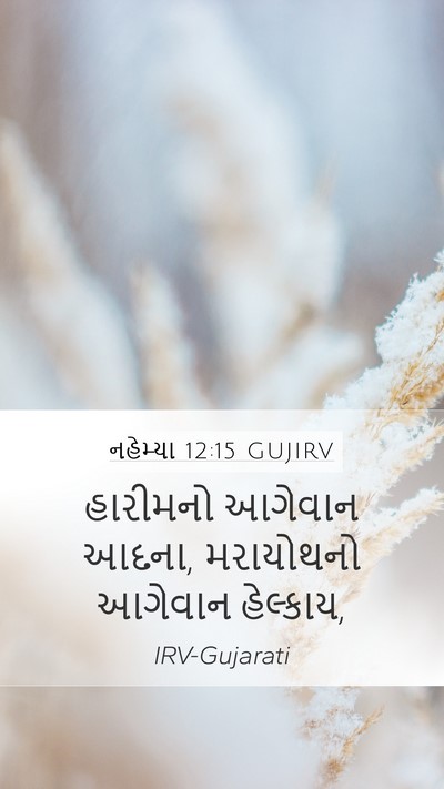 નહેમ્યા 12:15 GUJIRV Bible Verse Image