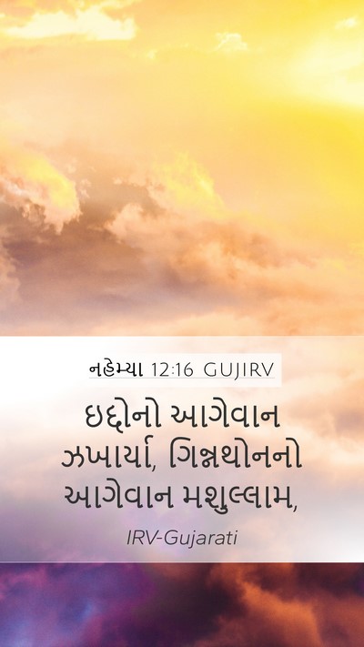 નહેમ્યા 12:16 GUJIRV Bible Verse Image