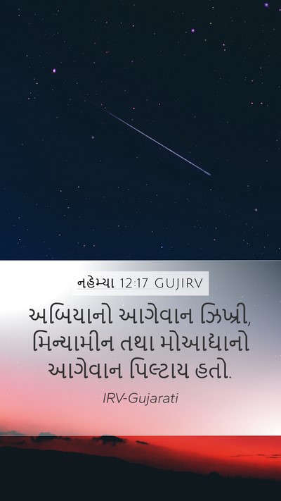 નહેમ્યા 12:17 GUJIRV Bible Verse Image