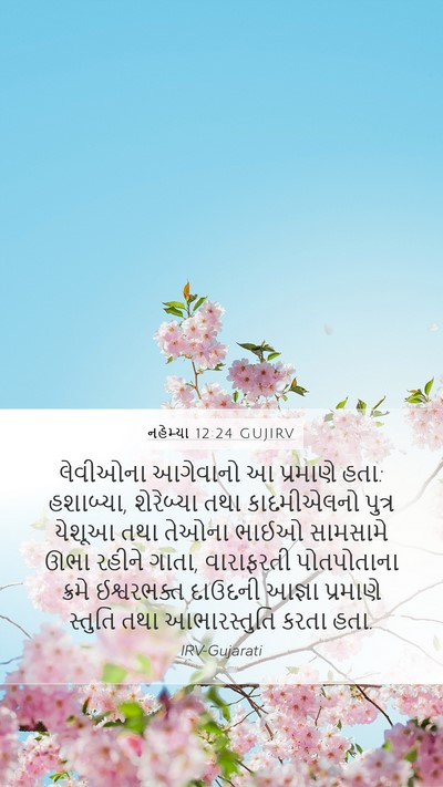 નહેમ્યા 12:24 GUJIRV Bible Verse Image