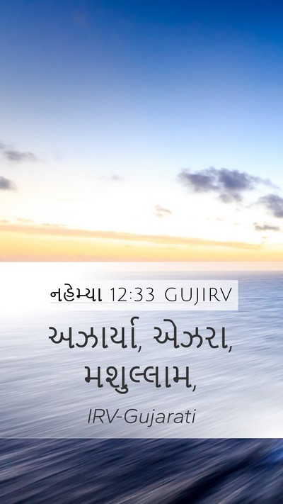 નહેમ્યા 12:33 GUJIRV Bible Verse Image