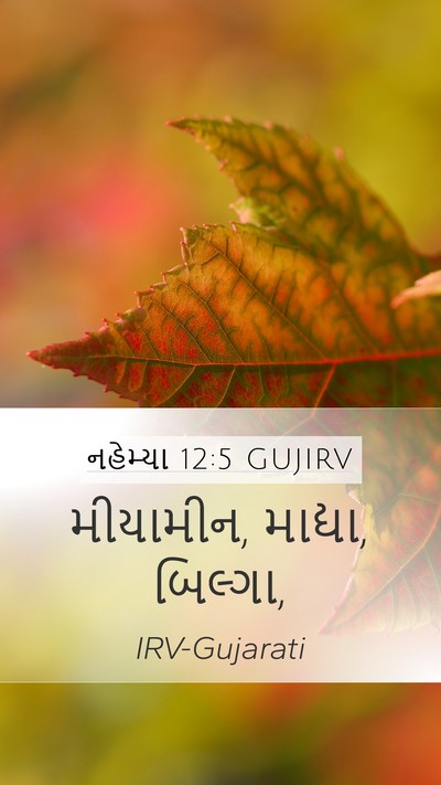 નહેમ્યા 12:5 GUJIRV Bible Verse Image