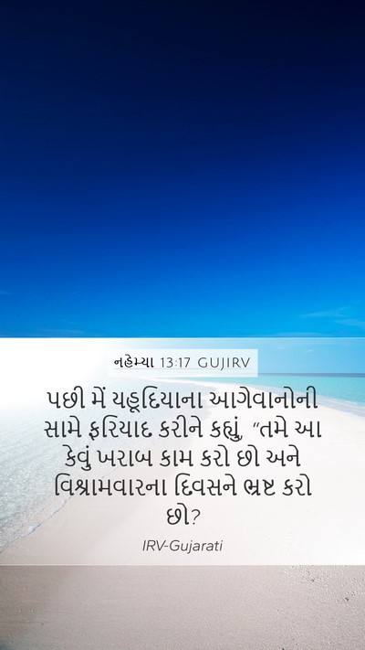નહેમ્યા 13:17 GUJIRV Bible Verse Image
