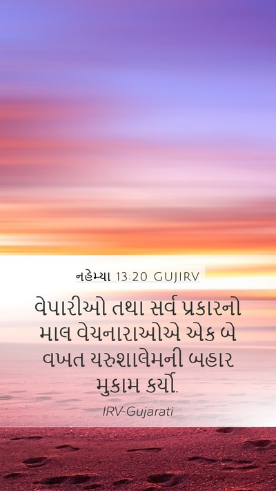 નહેમ્યા 13:20 GUJIRV Mobile Phone Wallpaper - વેપારીઓ તથા સર્વ - Mobile Bible Verse Wallpaper
