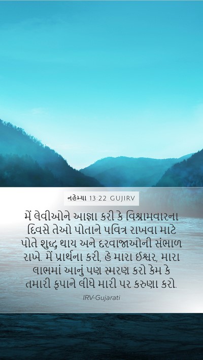 નહેમ્યા 13:22 GUJIRV Bible Verse Image