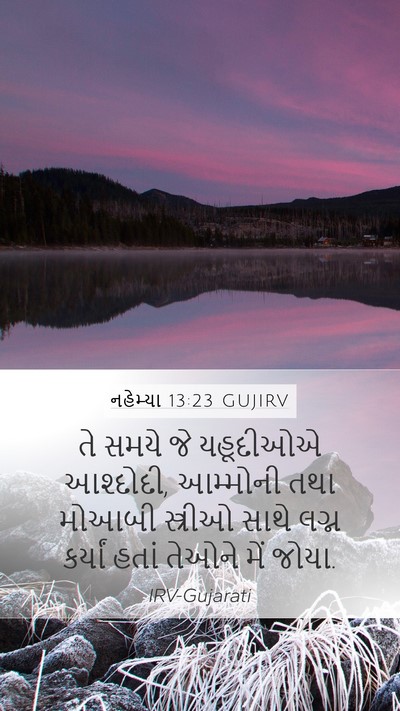 નહેમ્યા 13:23 GUJIRV Bible Verse Image