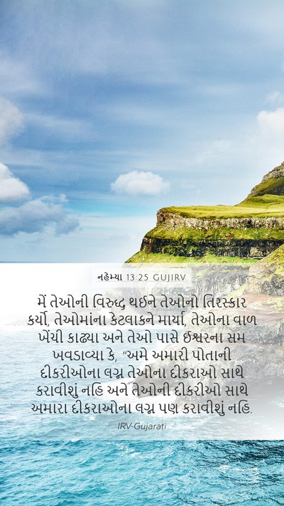 નહેમ્યા 13:25 GUJIRV Bible Verse Image