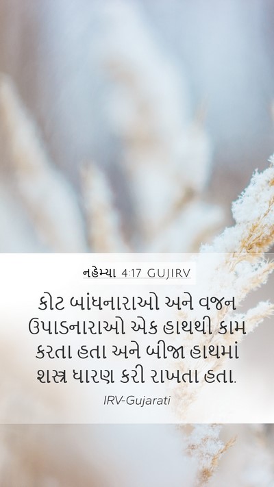 નહેમ્યા 4:17 GUJIRV Bible Verse Image