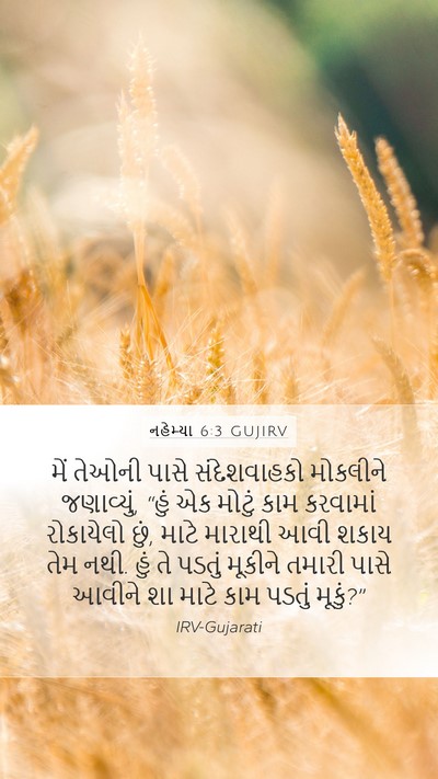 નહેમ્યા 6:3 GUJIRV Bible Verse Image