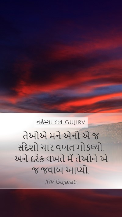 નહેમ્યા 6:4 GUJIRV Mobile Phone Wallpaper - તેઓએ મને એનો એ જ - Mobile Bible Verse Wallpaper