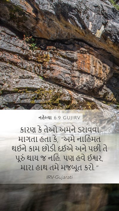 નહેમ્યા 6:9 GUJIRV Bible Verse Image