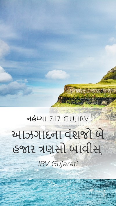 નહેમ્યા 7:17 GUJIRV Bible Verse Image